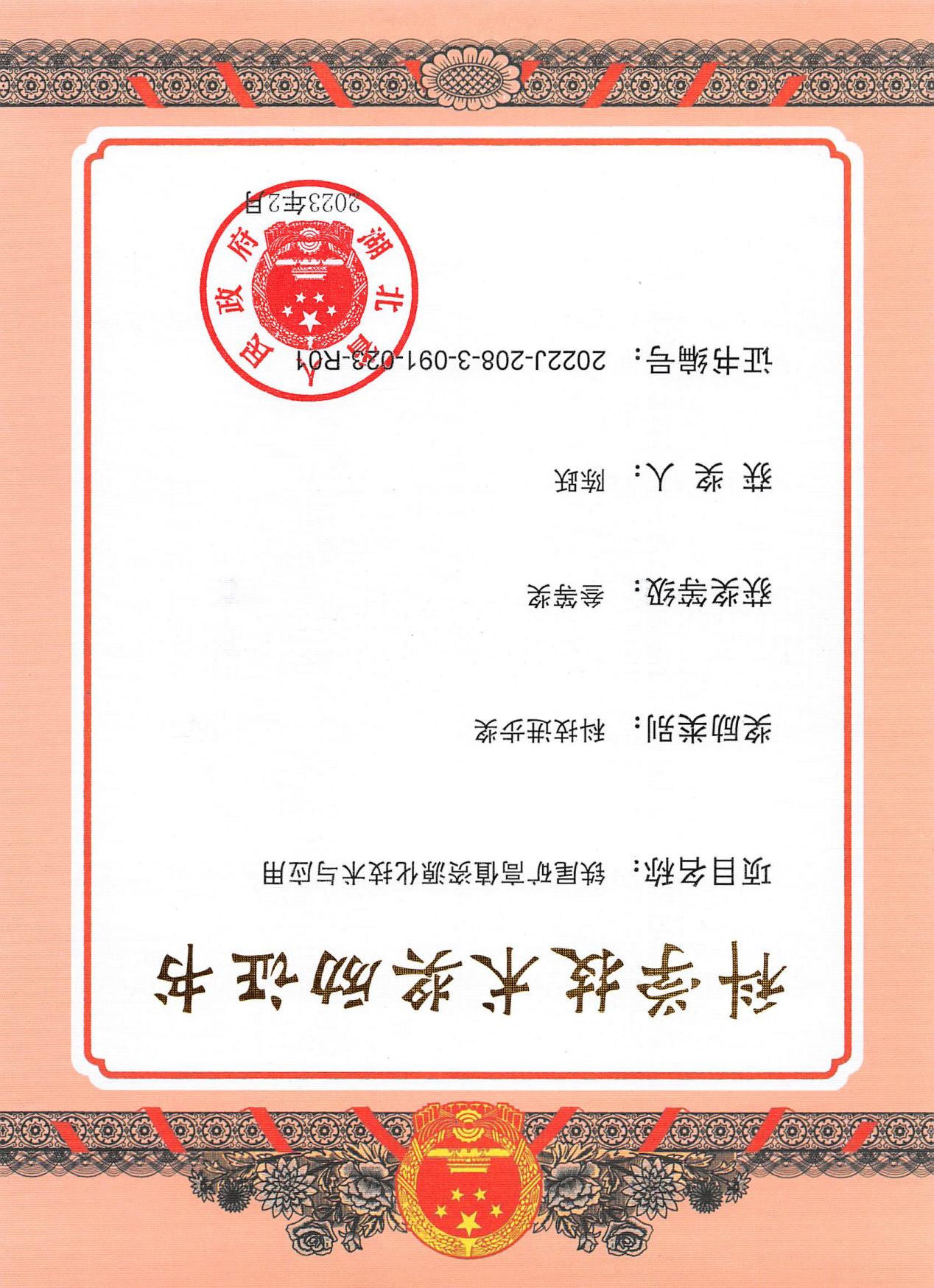 湖北省科技进步三等奖